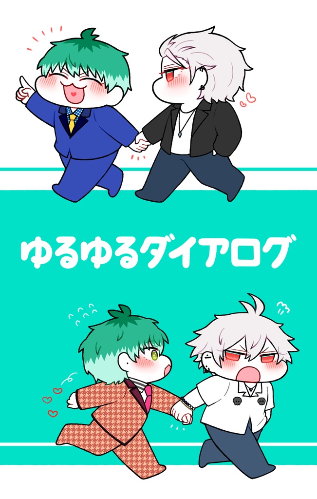 ゆるゆるダイアログ