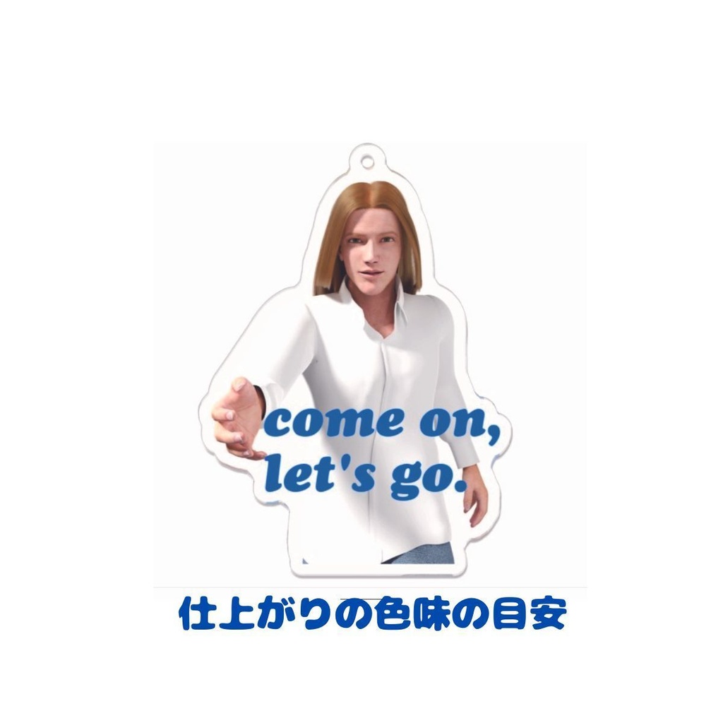 『さあ、行くよ』アクリルキーホルダー