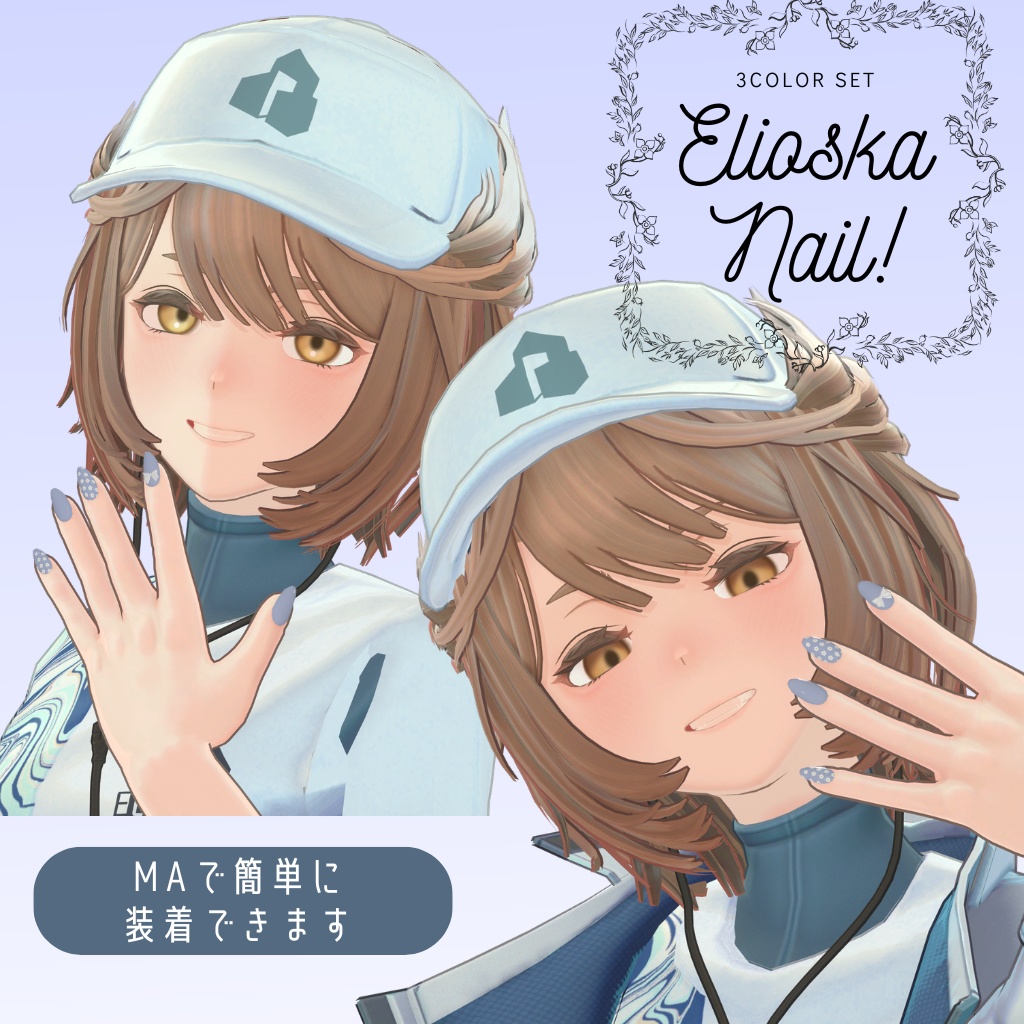 【3/5まで200円OFF】エリオスカ専用ネイル【3種カラー】