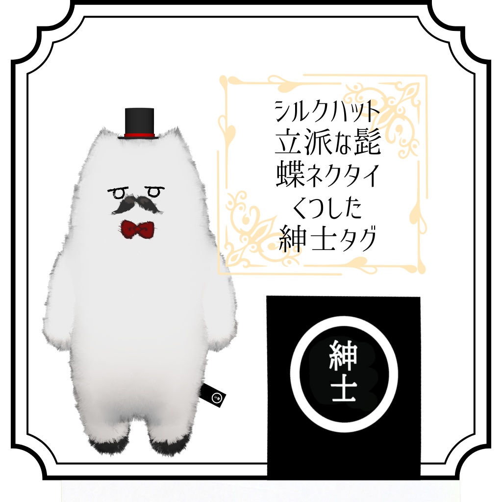 【ネコチヤン】紳士ネコチヤン