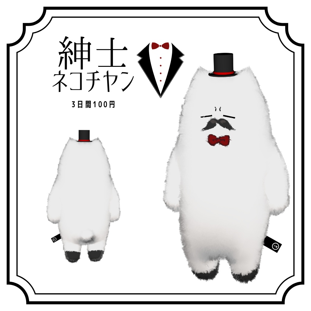 【ネコチヤン】紳士ネコチヤン