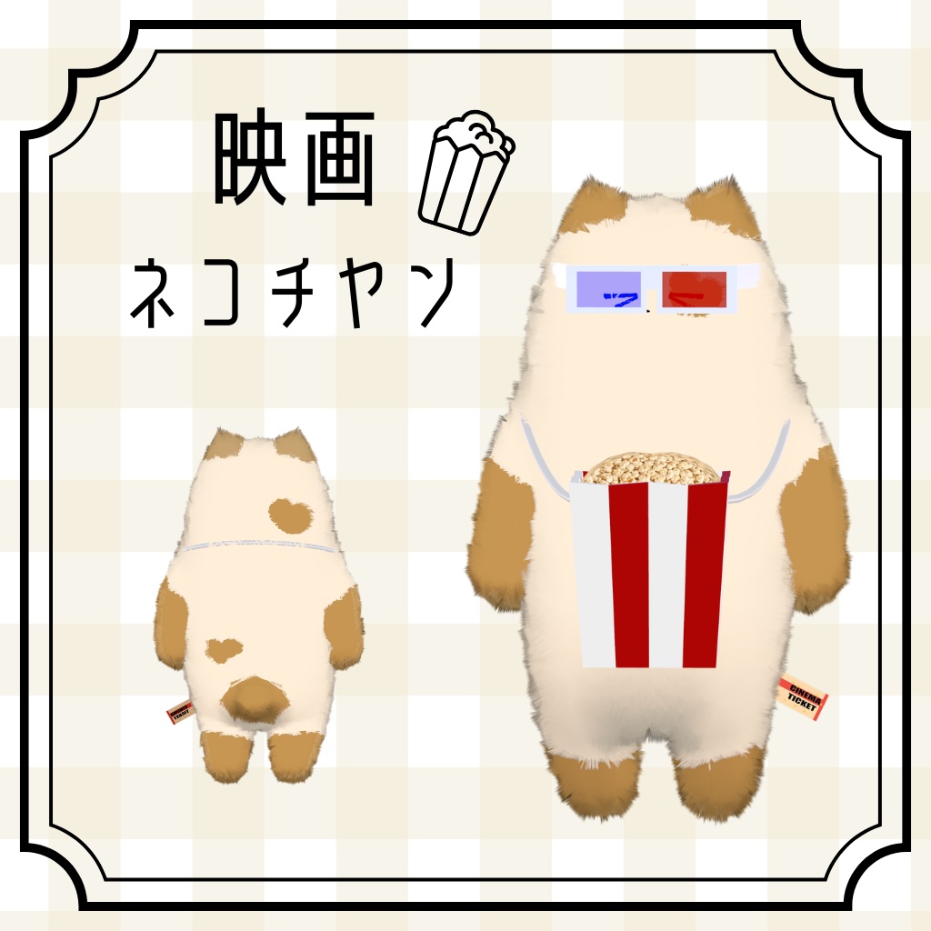 【ネコチヤン】映画・お風呂二種セット【セット販売終了】