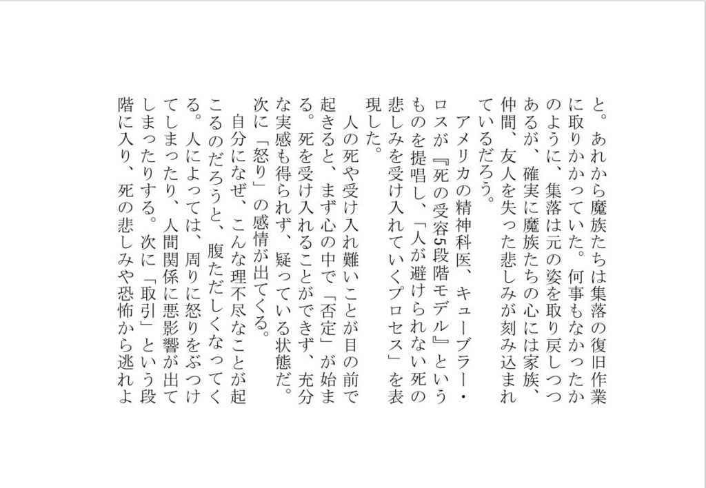 蒼月綺譚 ― 影神の残痕
