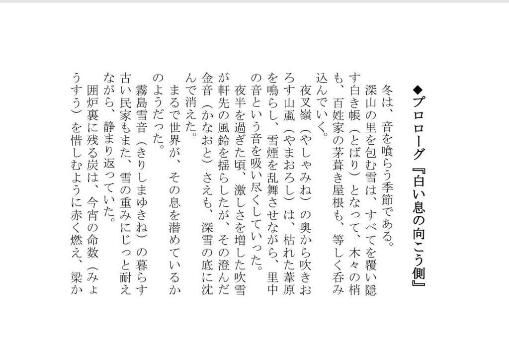 蒼月綺譚 ― 影神の残痕