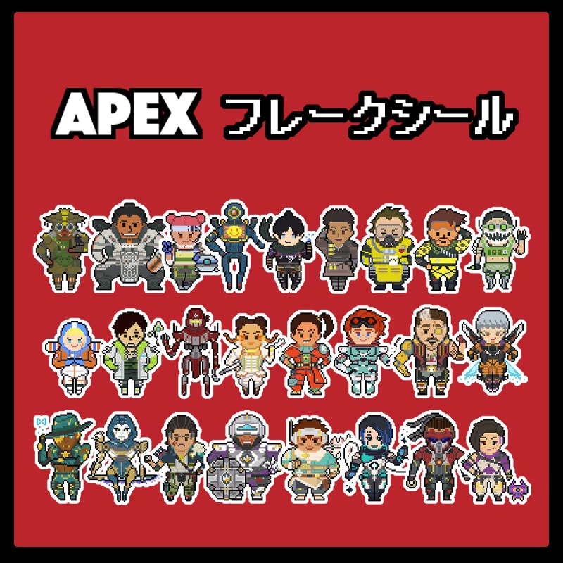 【Apex】フレークシール