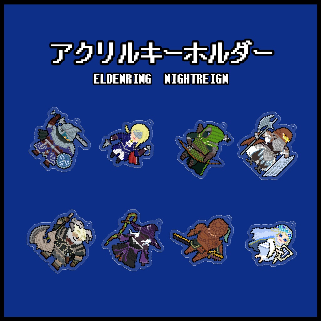 【NIGHTRAIGN】アクリルキーホルダー