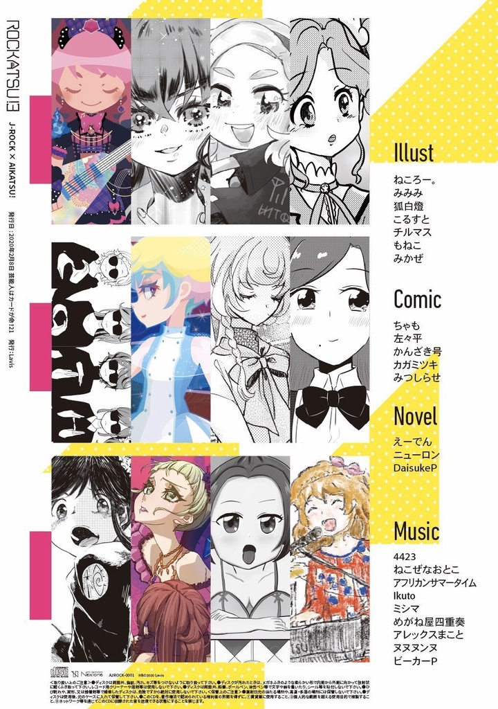 ROCKATSU!3 - 2020.02- アイカツ!×邦楽ロック合同