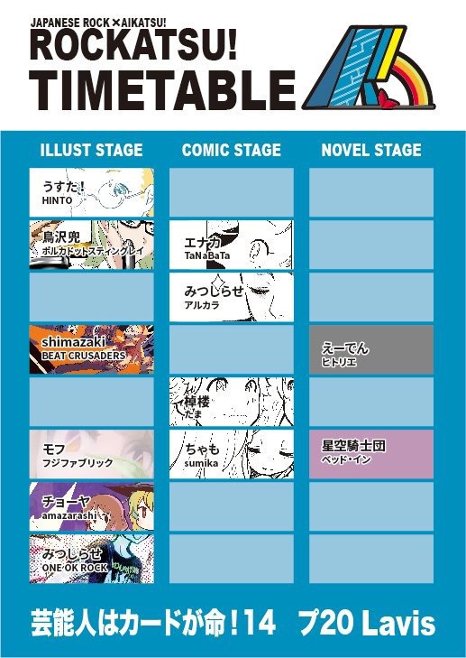 ROCKATSU!-2017.11- アイカツ!×邦楽ロック合同