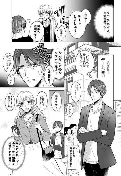 「魔王な作家の番外編」(オリジナル作品番外編)