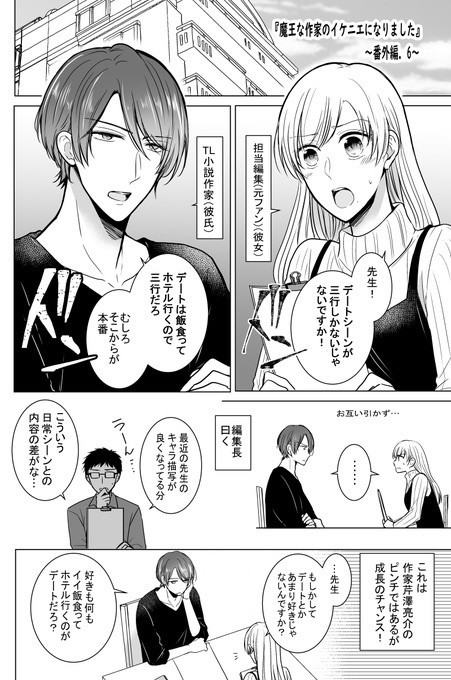 「魔王な作家の番外編」(オリジナル作品番外編)