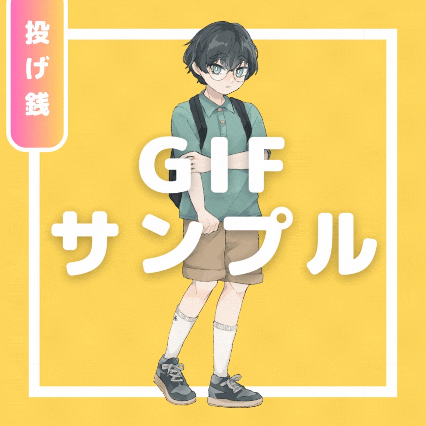 【フリー立ち絵素材】シャイな小さい男の子【無料有】
