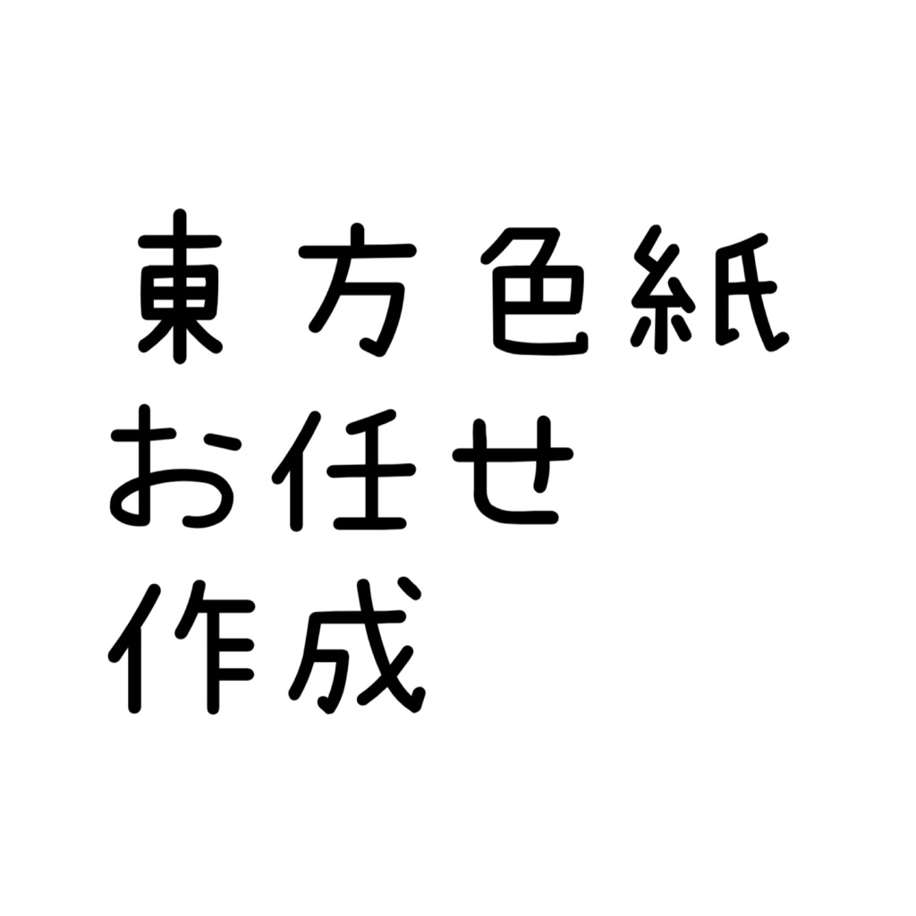 色紙