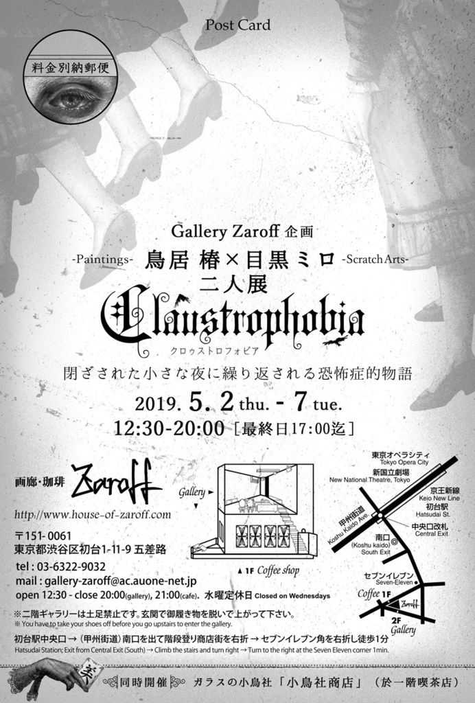 Claustrophobia 展示カタログ