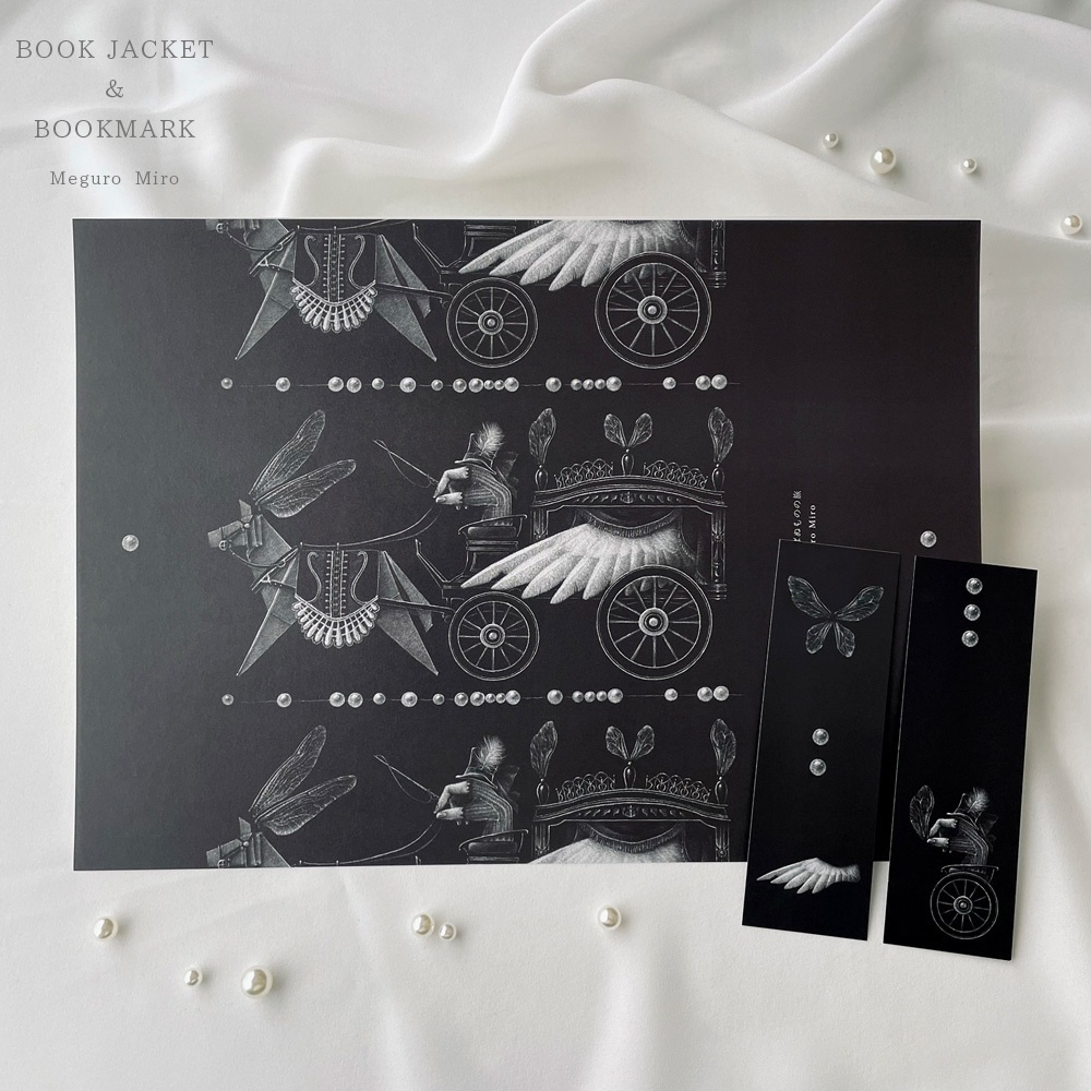 物語の旅へ向かう ブックカバー&しおり