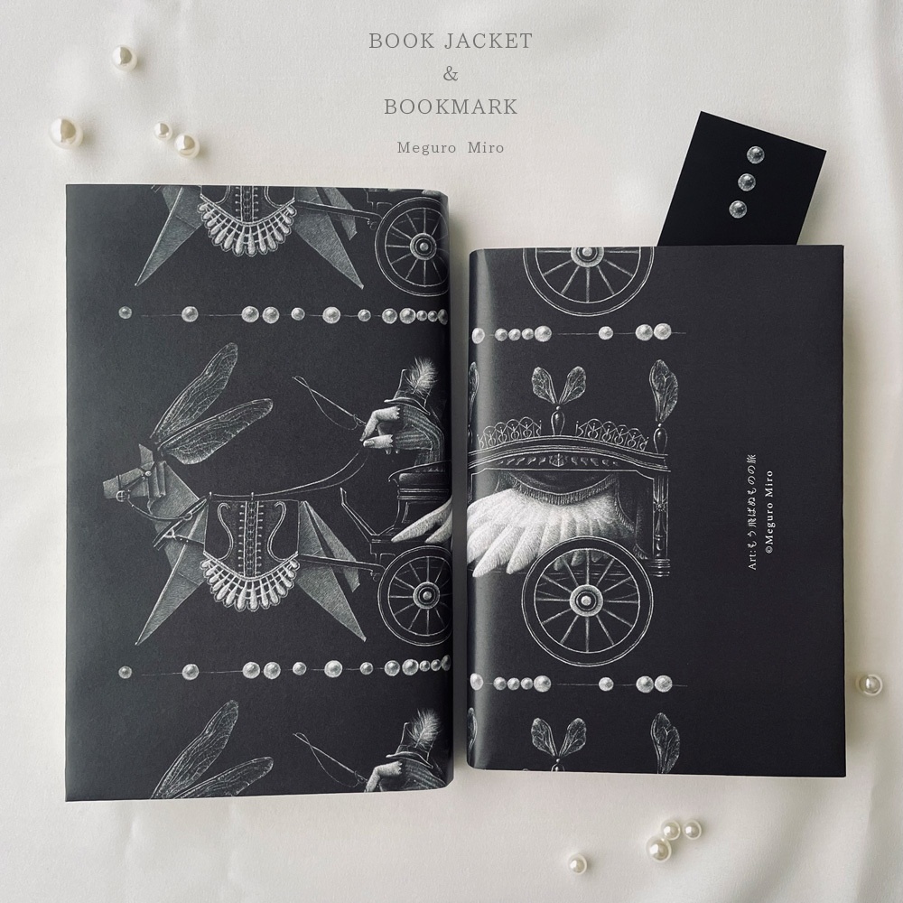 物語の旅へ向かう ブックカバー&しおり