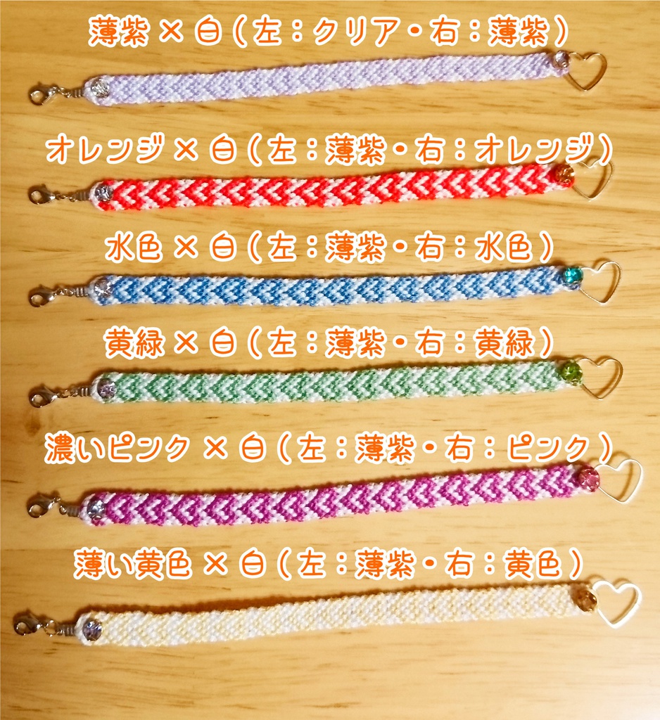 ラインストーン付き ミサンガ