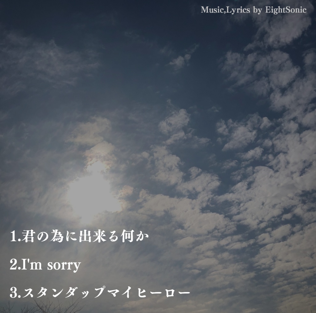 オリジナルシングル「君の為に出来る何か」