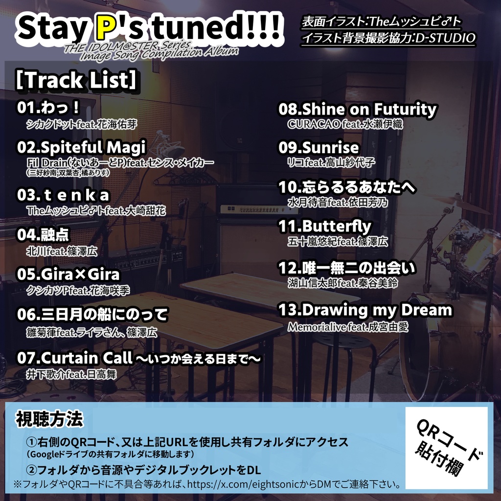 【DLカード】Stay P's tuned!!!