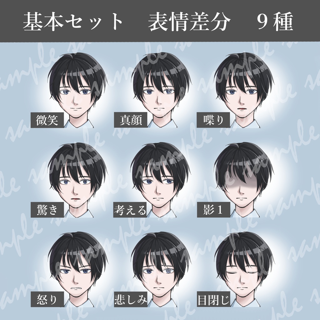 【無料版あり】立ち絵素材_01_全身_少年_青年_制服_私服_黒髪