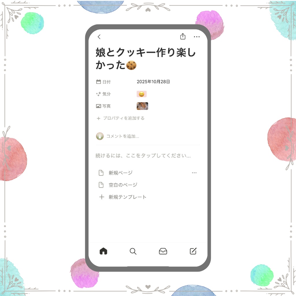 「毎日のひとこと日記」Notionテンプレート|スマホで気軽に続けられる日記帳