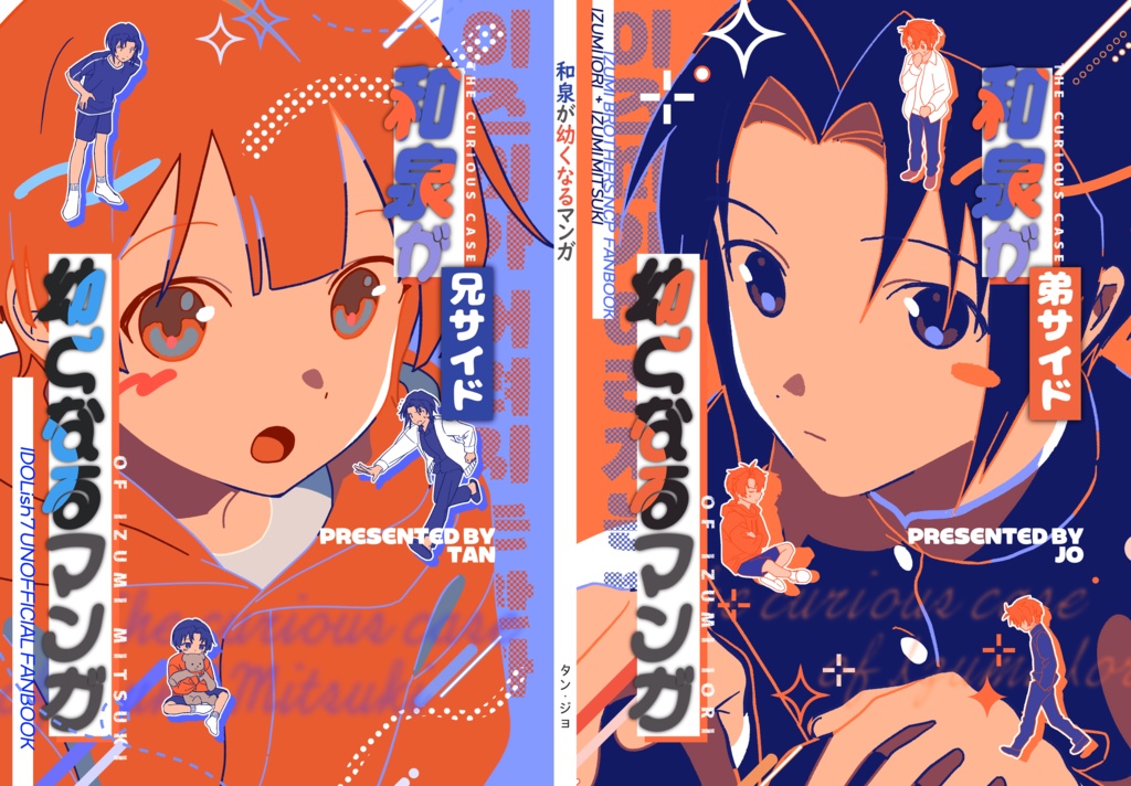 和泉が幼くなるマンガ