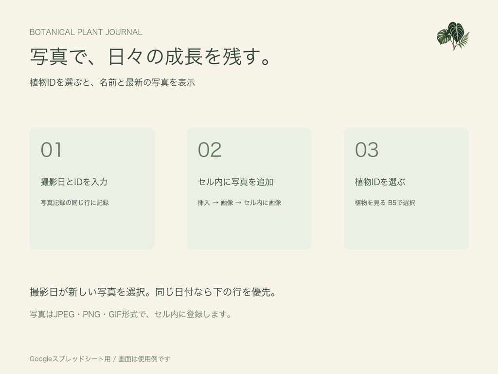 植物手帖|写真で成長を残す植物管理テンプレート|Googleスプレッドシート