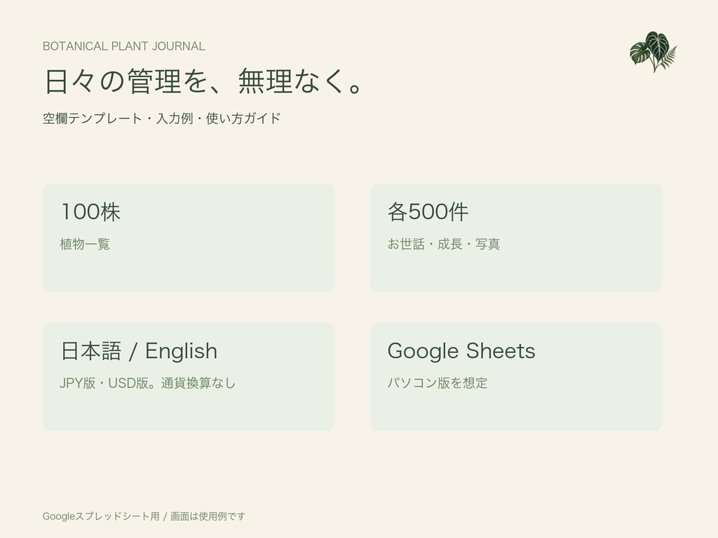 植物手帖|写真で成長を残す植物管理テンプレート|Googleスプレッドシート