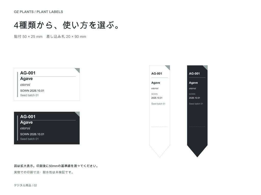 植物ラベル|白黒4種類・貼付&差し込み札|編集できる印刷テンプレート