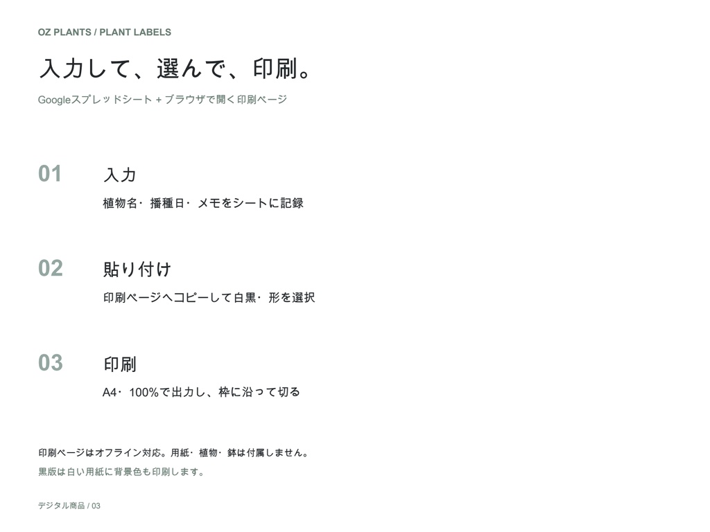 植物ラベル|白黒4種類・貼付&差し込み札|編集できる印刷テンプレート