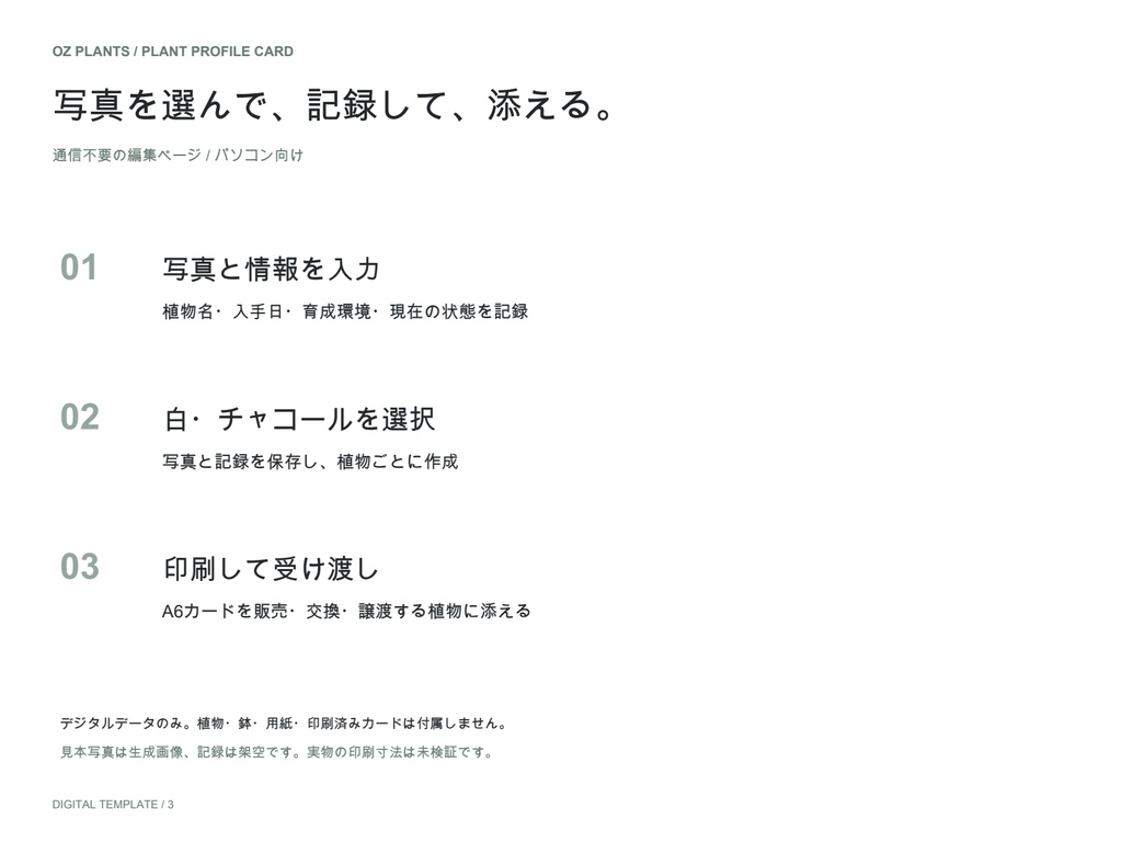 植物プロフィールカード|写真と育成記録を添える|白黒2色・A6編集テンプレート