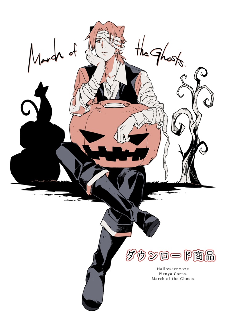 亡霊の行進|PDF商品 monohoshiSAO BOOTH