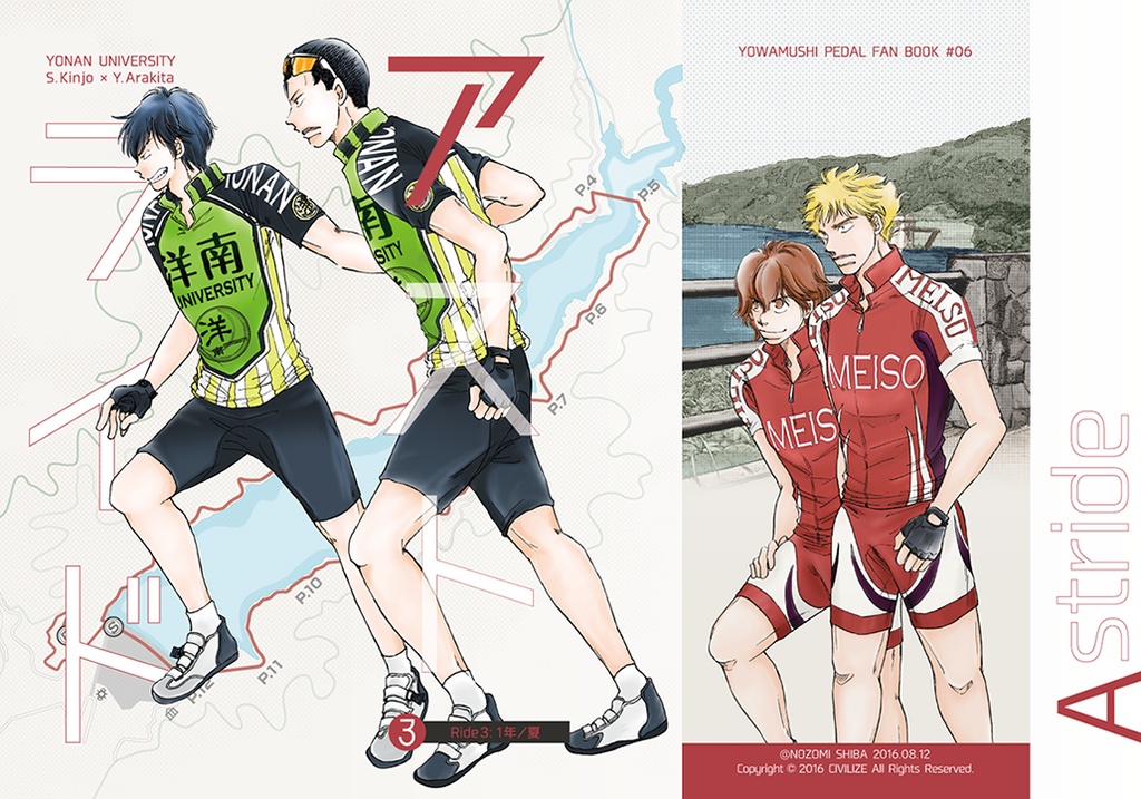 アストライド Re: -再録-