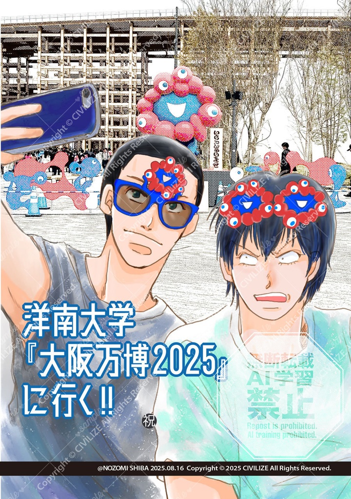 【C106無配】洋南大学『大阪万博2025』に行く!!