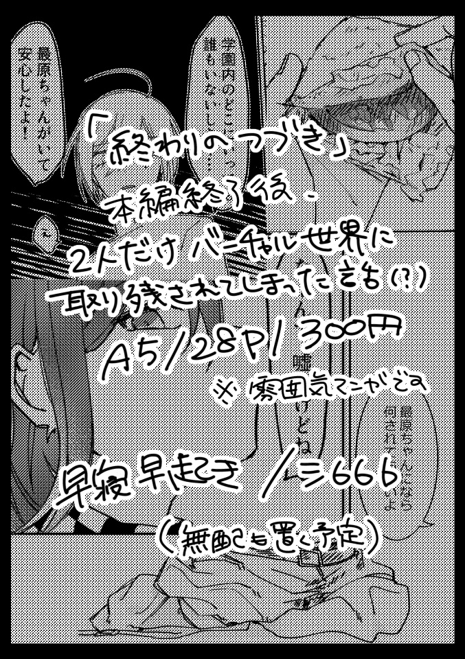 終わりのつづき (最王)