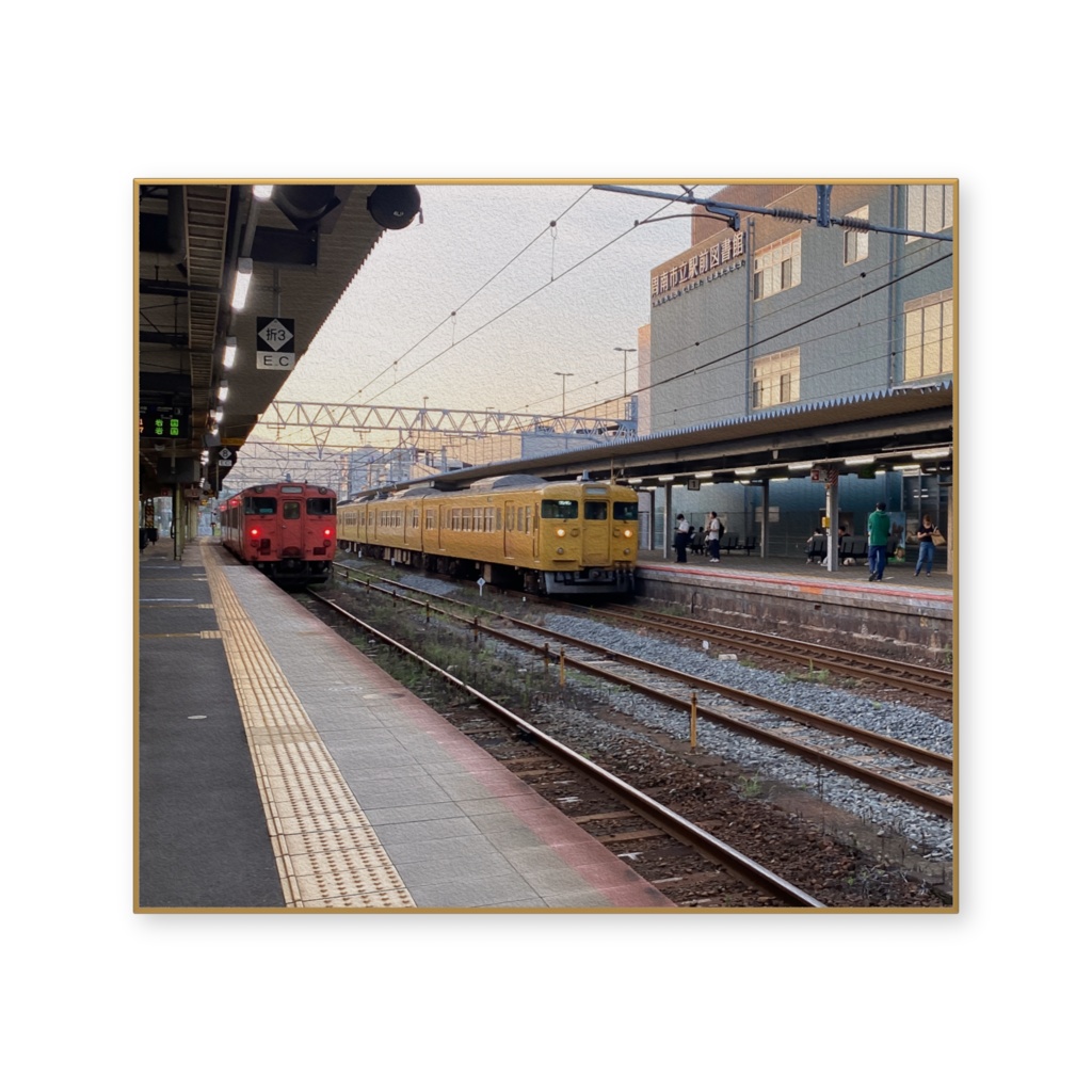 「小説:28歳、大学生」油絵風表紙(徳山駅/在来線)色紙