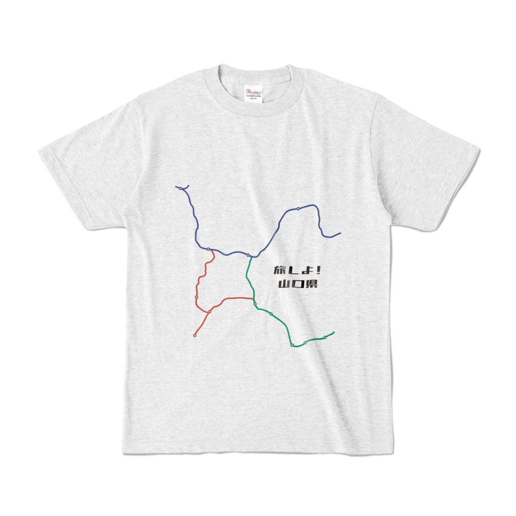 旅しよ!山口県 〜山陽本線・宇部線・小野田線〜 Tシャツ(アッシュ)
