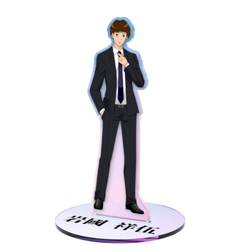 岩國祥伍「小説:28歳、大学生」オーロラアクスタ(描き下ろし)スーツver