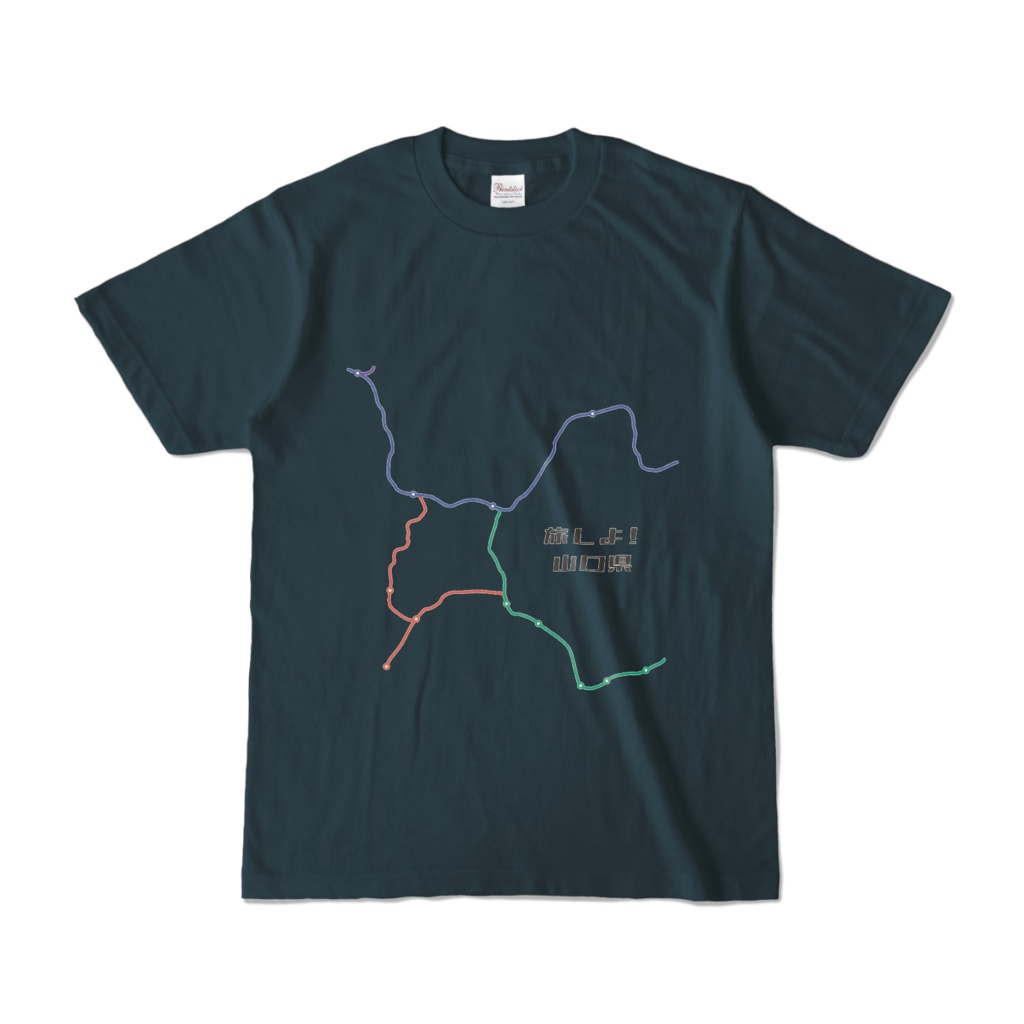 旅しよ!山口県 〜山陽本線・宇部線・小野田線〜Tシャツ(デニム)