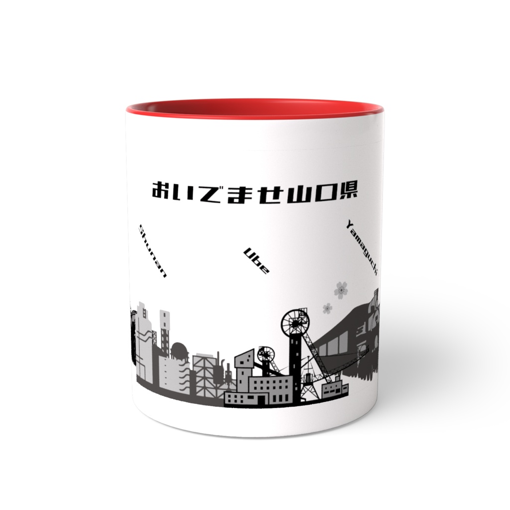 おいでませ山口県 五大都市(下関・山口・宇部・周南・岩国)ツートンカラーマグカップB