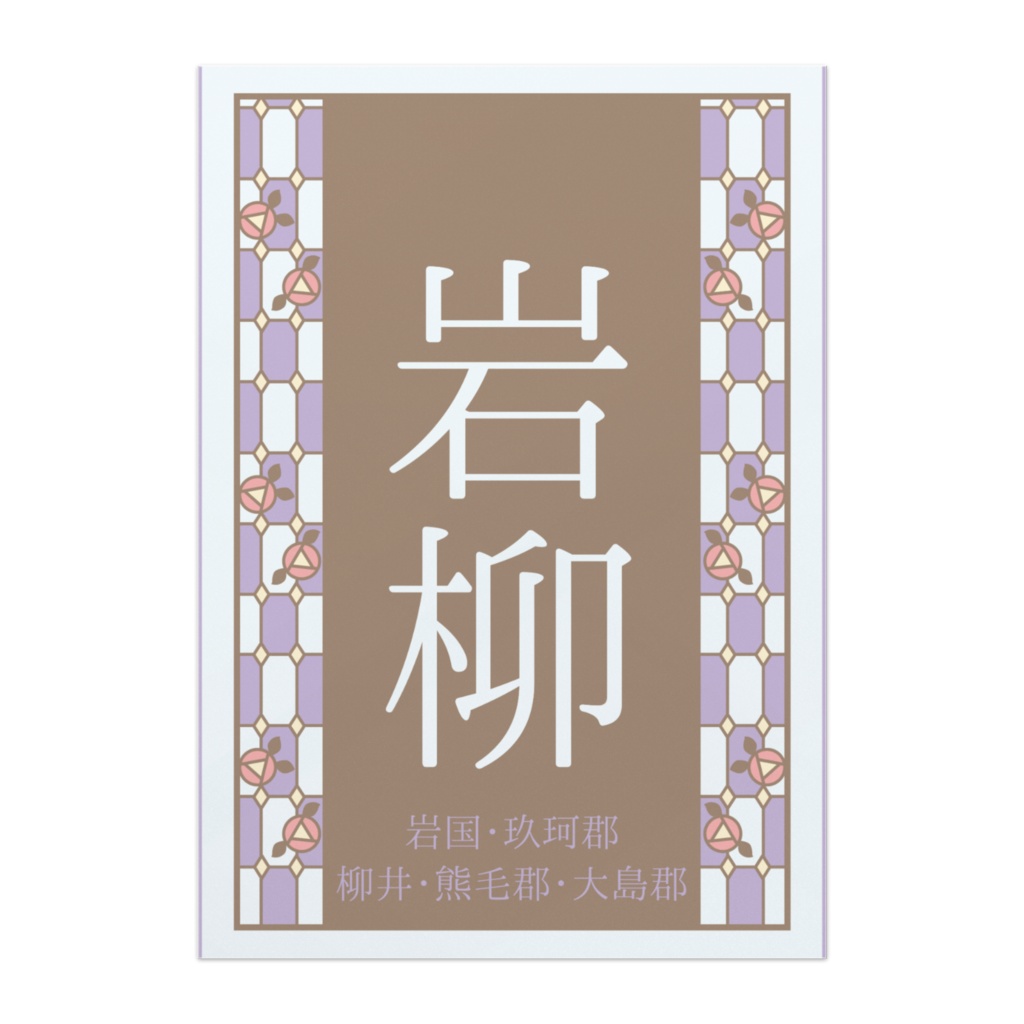 山口県エリア別A2ポスター