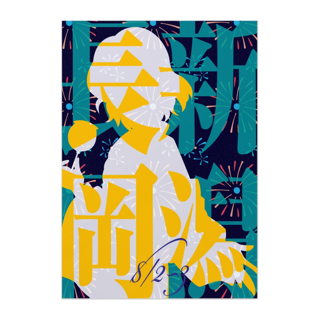 きなせや新潟県「新潟長岡」B3ポスターB