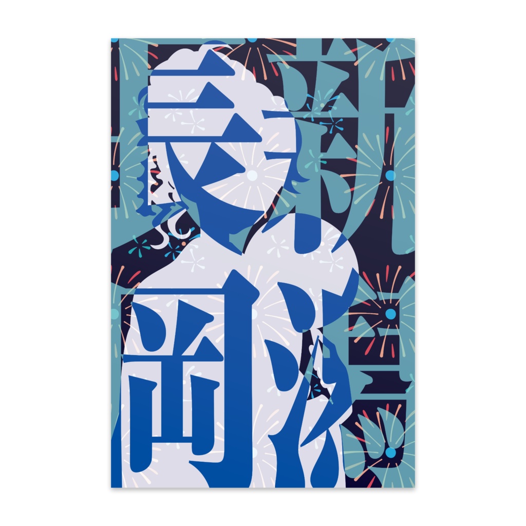 きなせや新潟県「新潟長岡」日付なしパターン別ポストカード(10枚セット)