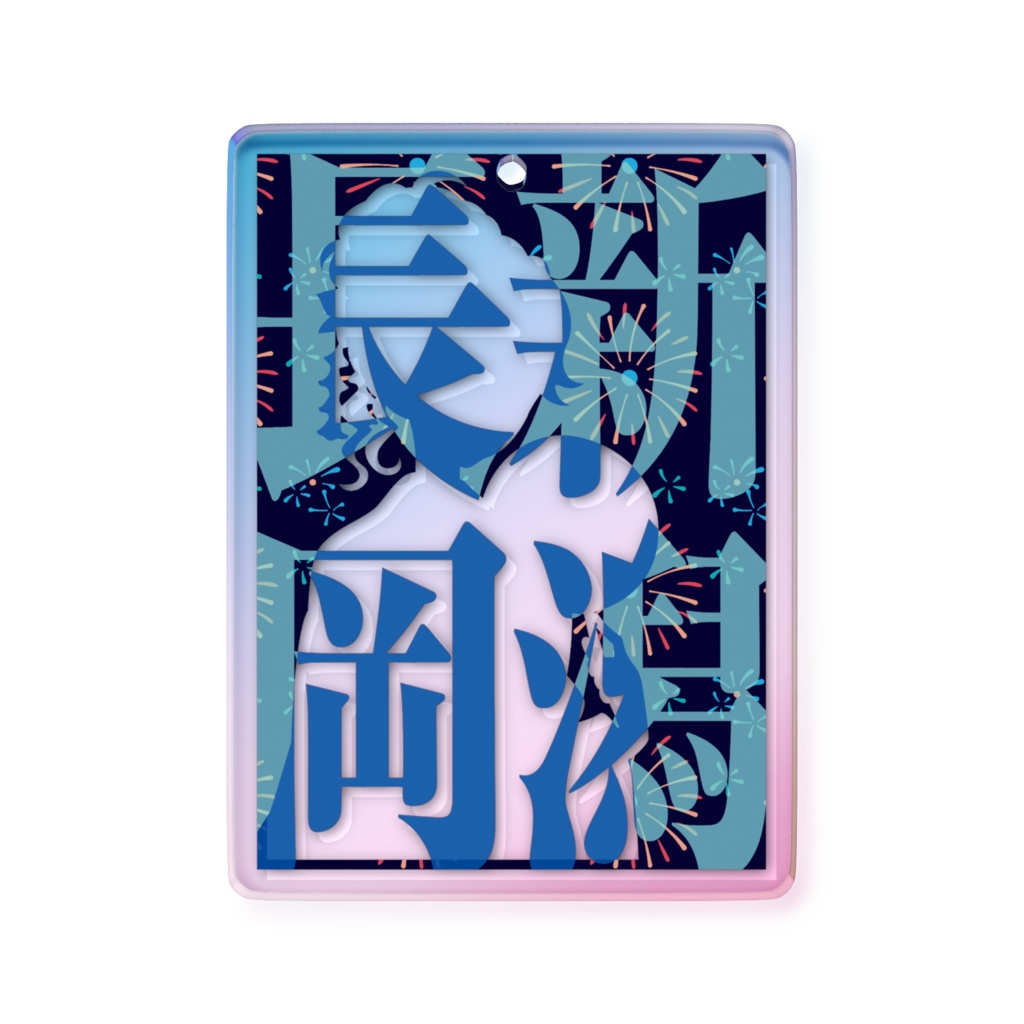 きなせや新潟県「新潟長岡」日付なしパターン別オーロラアクリルキーホルダー