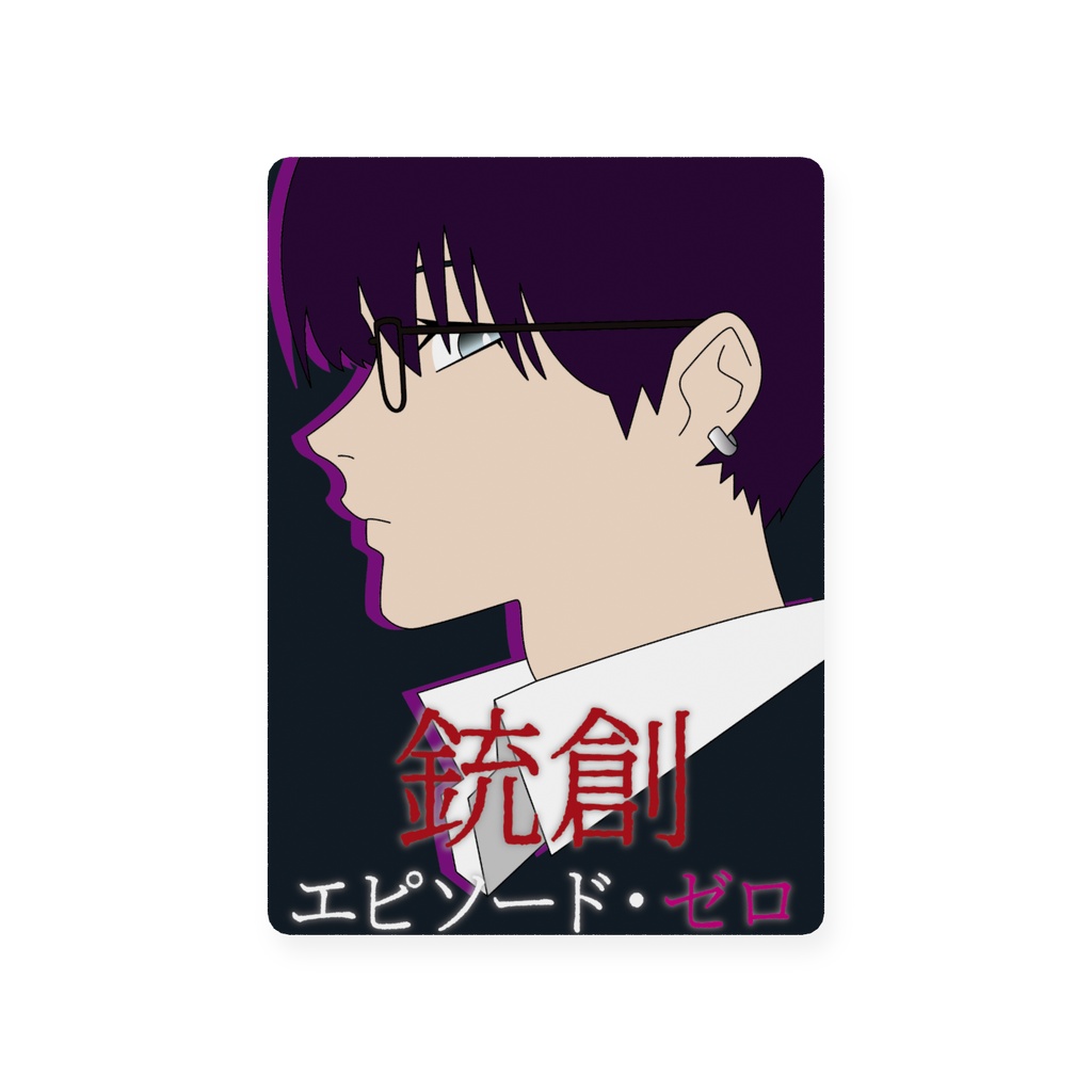 「小説：銃創 エピソード・ゼロ」表紙（22〜23）トレーディングカード