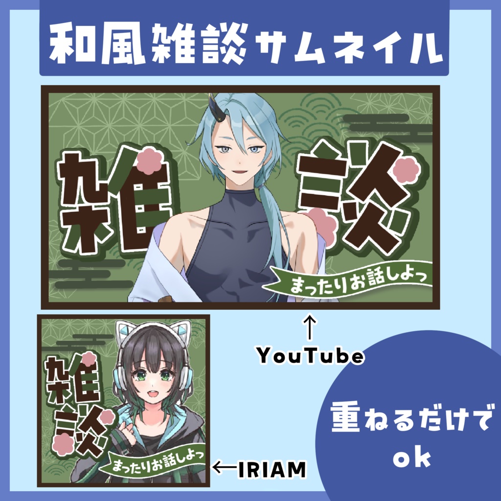 【サムネイル素材】和風雑談サムネイル