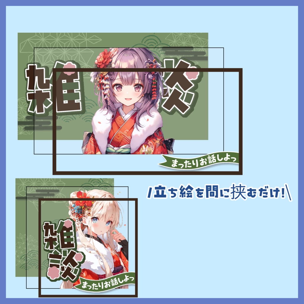 【サムネイル素材】和風雑談サムネイル