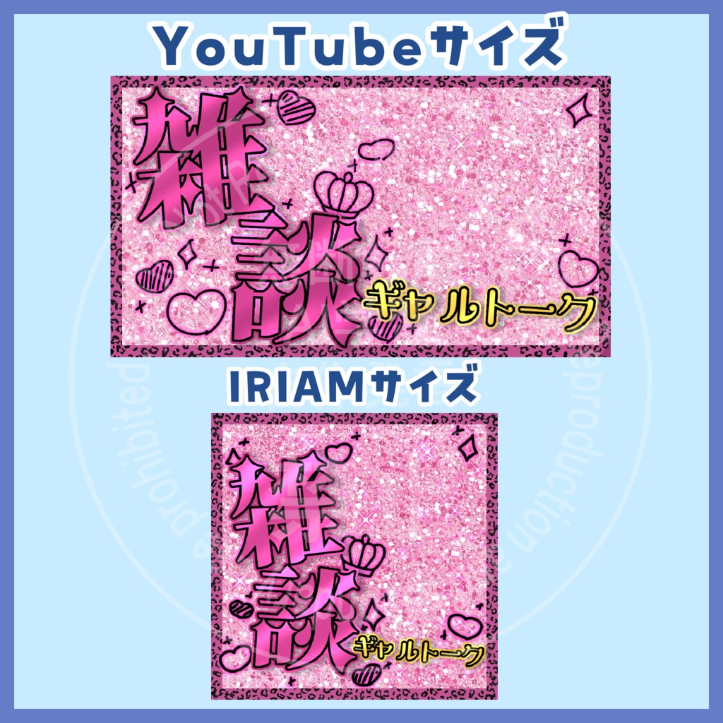 【サムネイル素材】ギャル雑談サムネイル