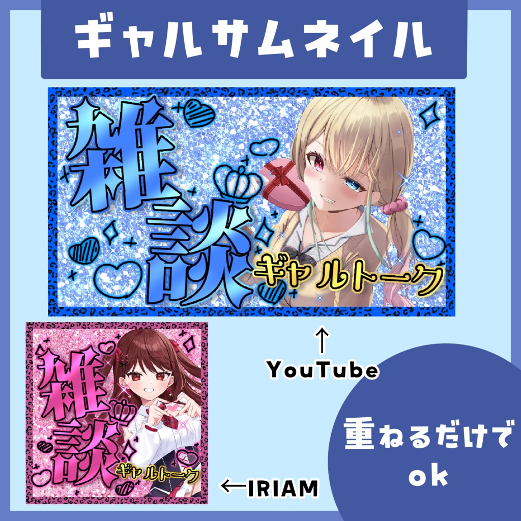 【サムネイル素材】ギャル雑談