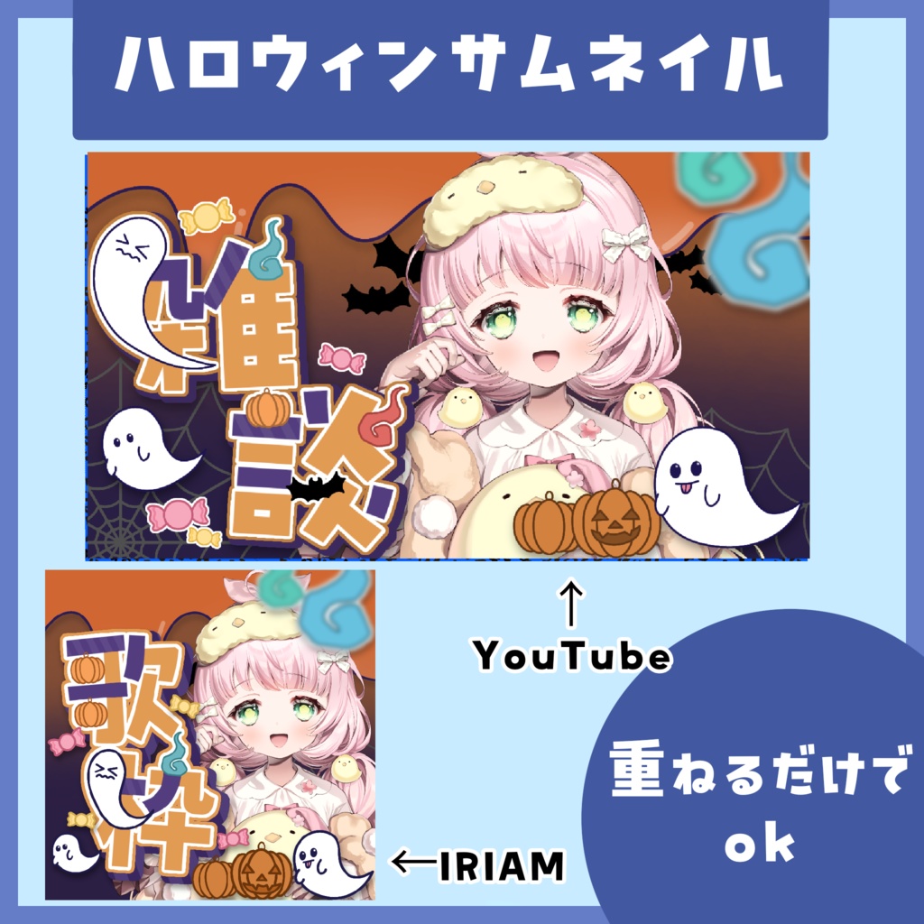 【サムネイル素材】ハロウィン雑談、歌枠サムネイル
