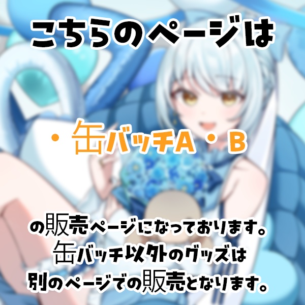 羽澄ゆらんお誕生日グッズ2025 缶バッチ